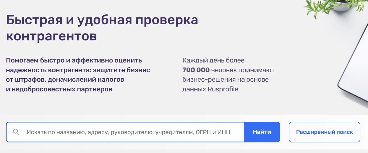 Проверка на Руспрофайл