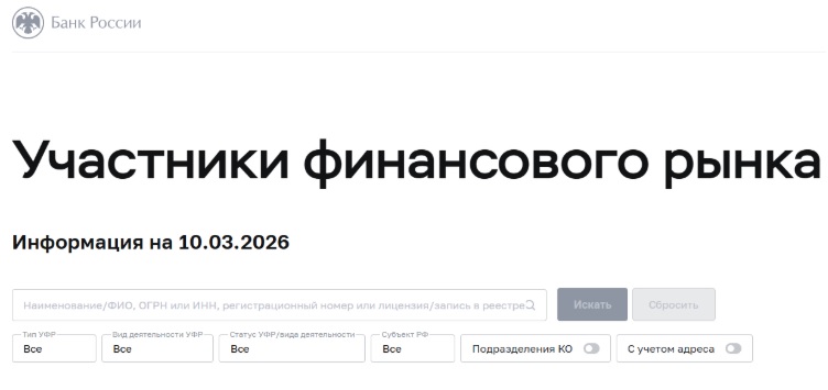 Проверка на сайте Банка России