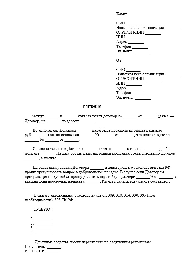 Шаблон претензии