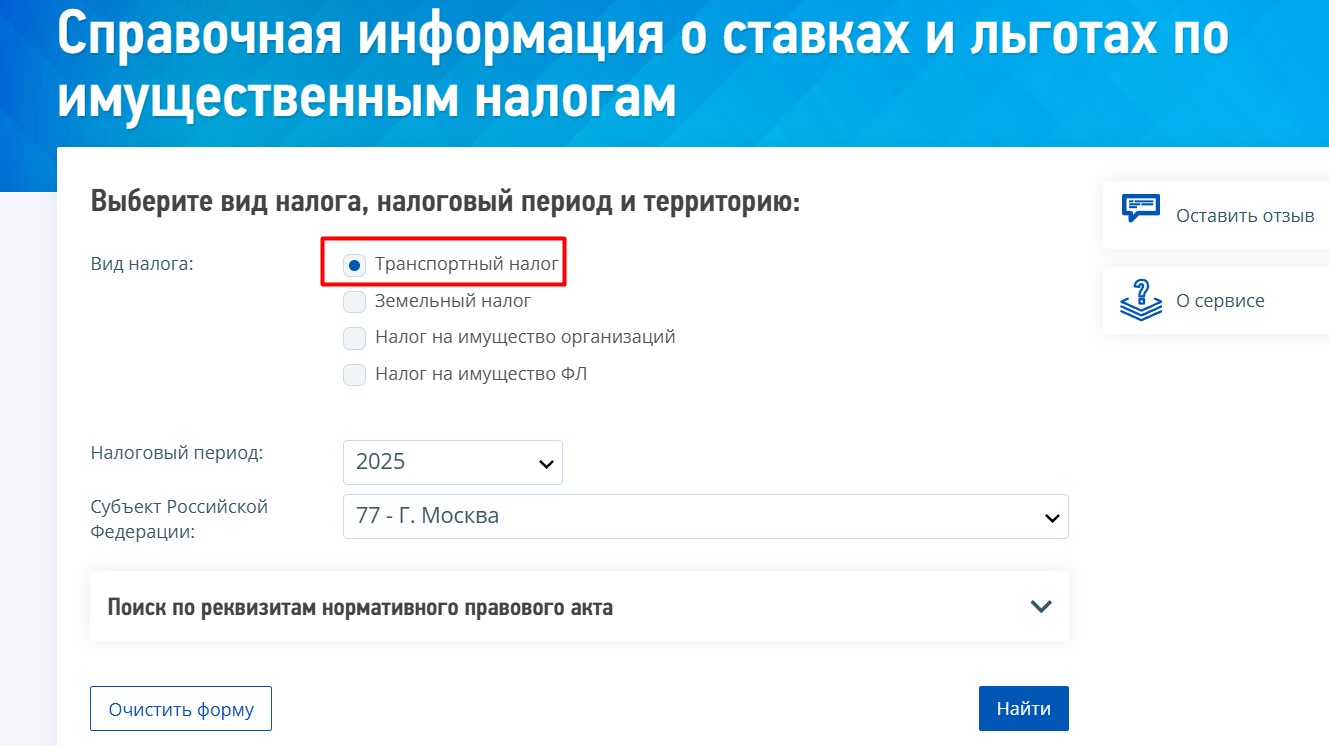 Транспортный налог для пенсионеров ФНС