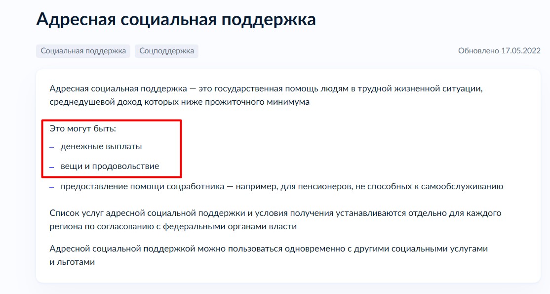Социальная помощь пенсионерам