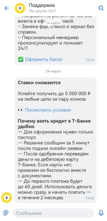 Отказ от кредита в Т-Банке