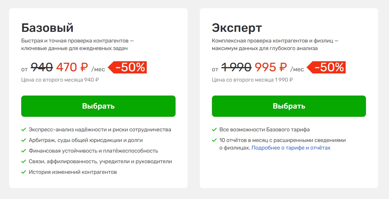 Тарифы на Руспрофайл