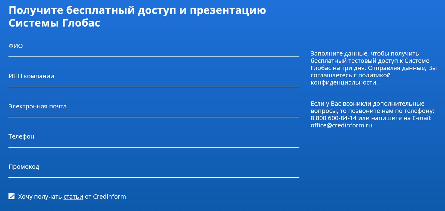Тестовый доступ сервиса Глобас