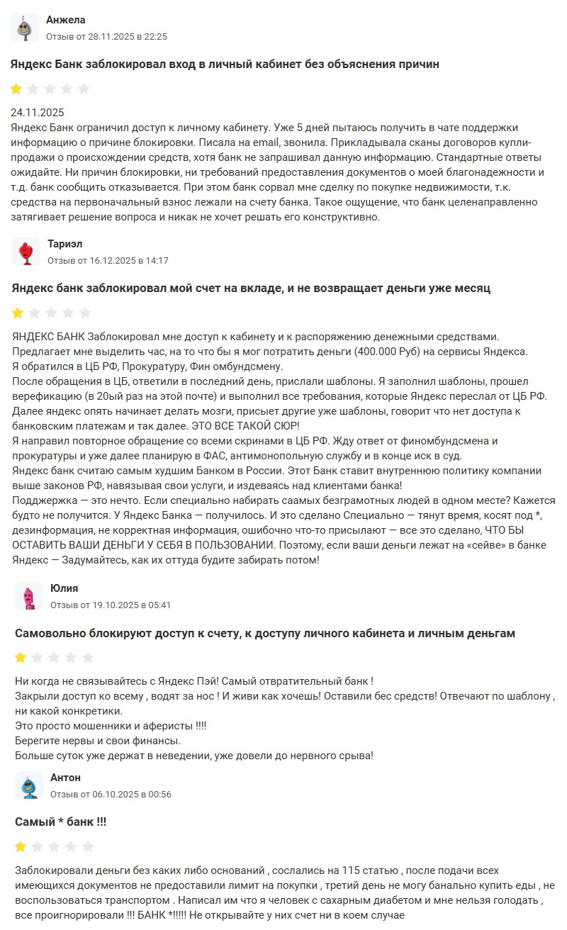  Отзывы о службе поддержки Яндекс Банка