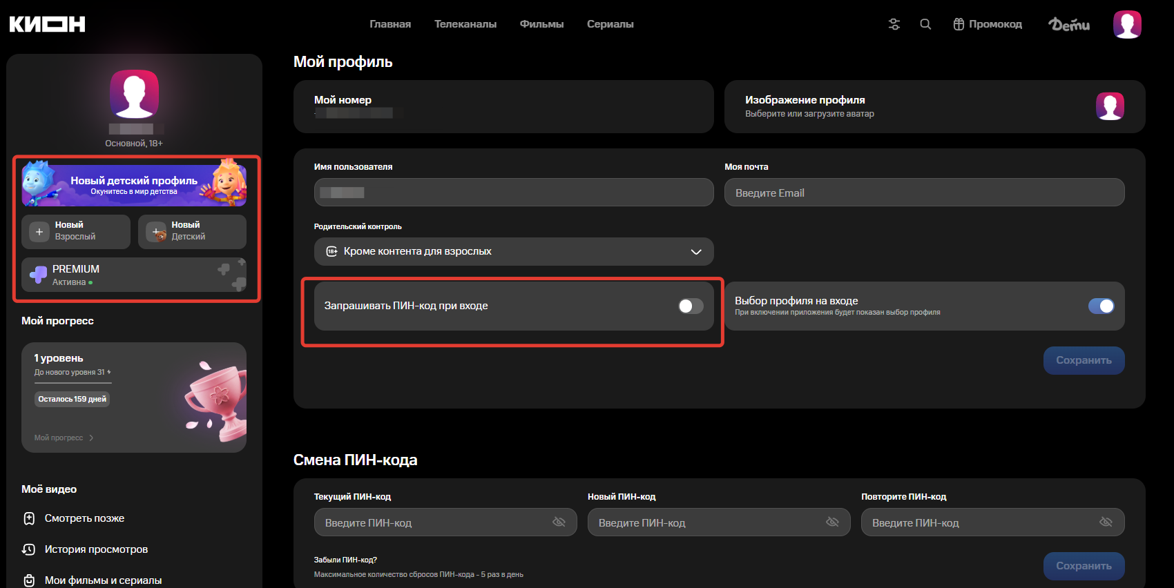 Аккаунт в КИОН