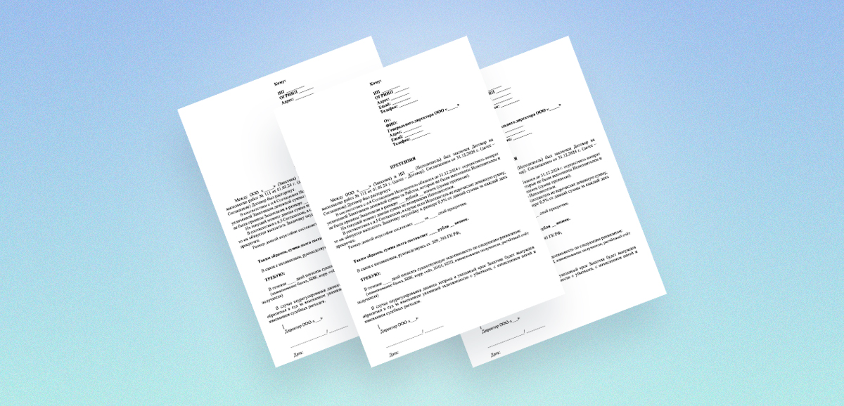 Как написать досудебную претензию, чтобы получить деньги или исправить ситуацию