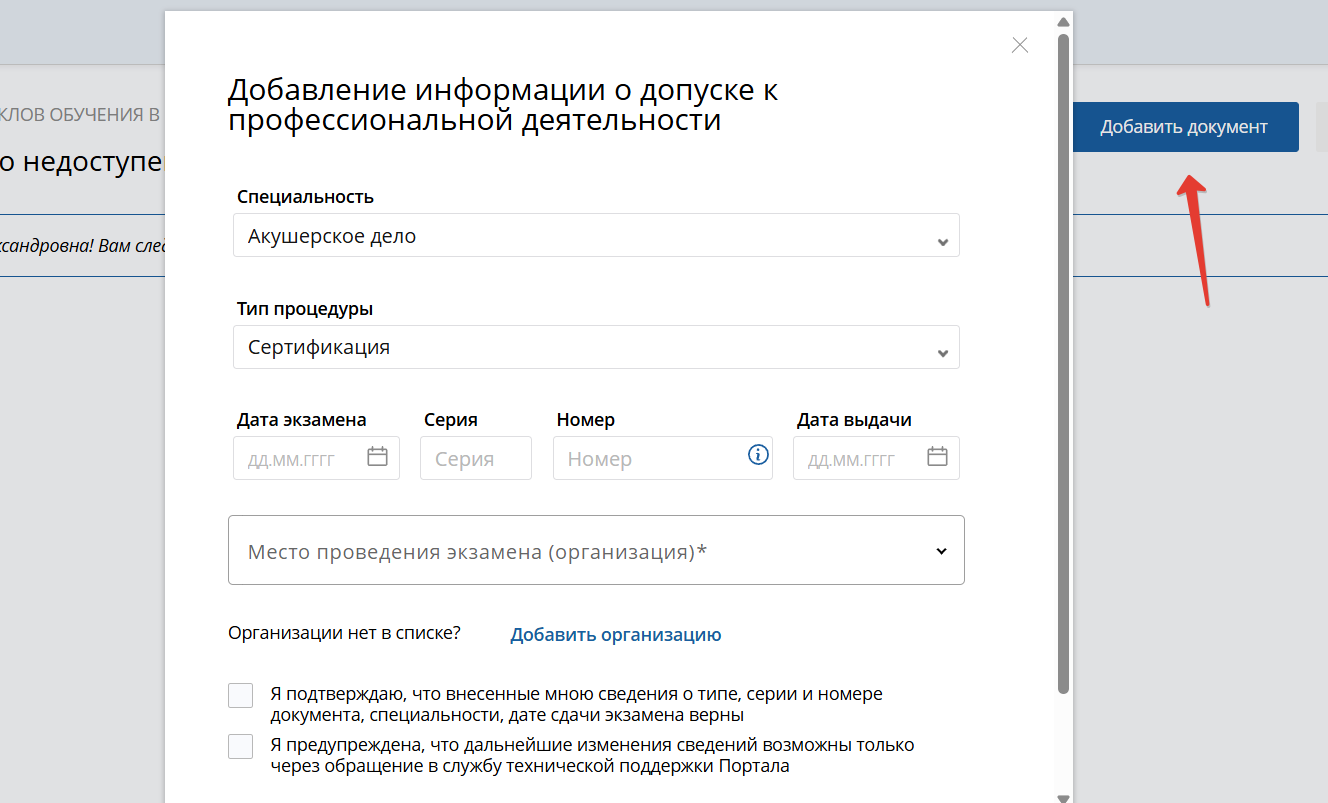 Информация в ЛК НМО
