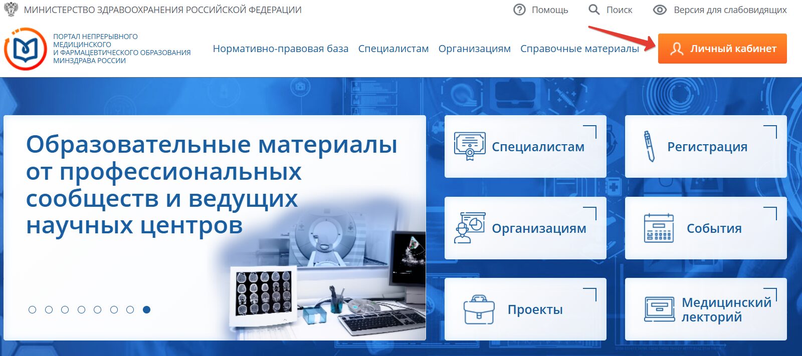 Личный кабинет НМО.