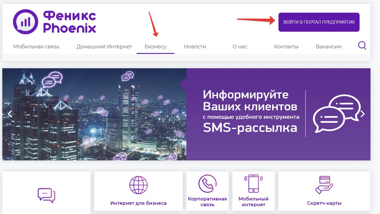 Личный кабинет Феникс для бизнеса