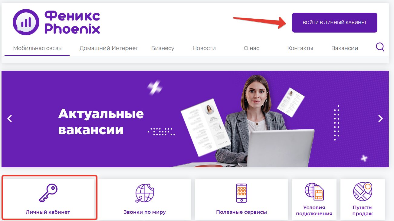 Вход в личный кабинет Феникс