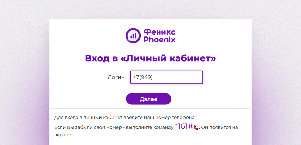 Личный кабинет Феникс Phoenix