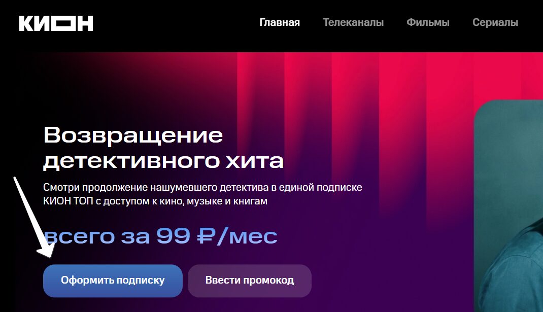 Подписка КИОН