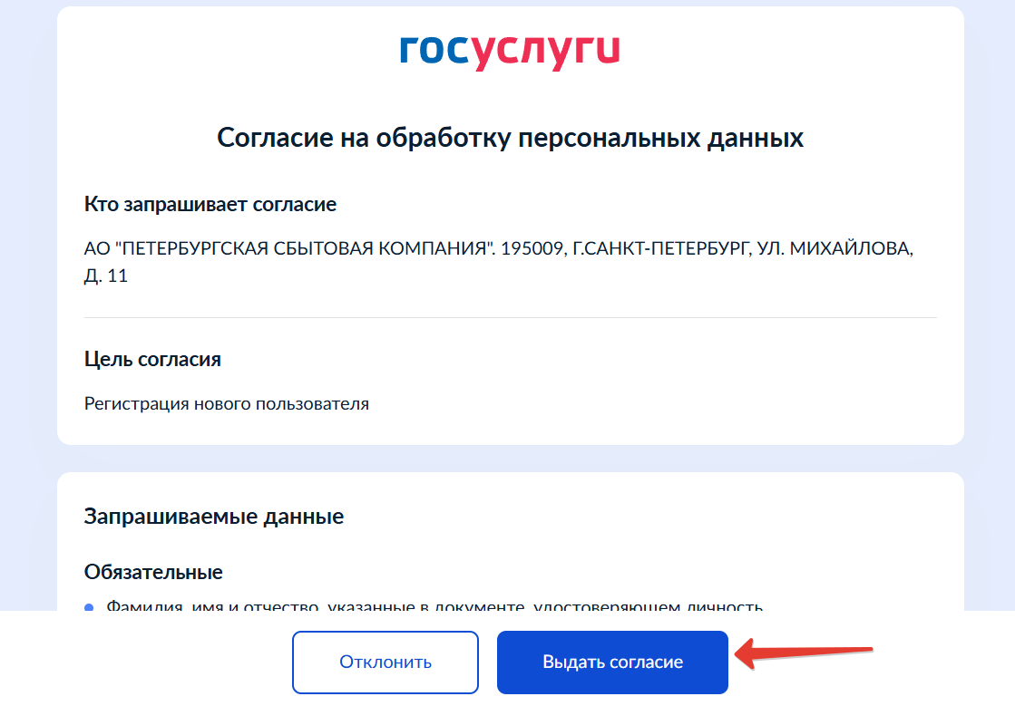 Регистрация личного кабинета Петроэлектросбыта