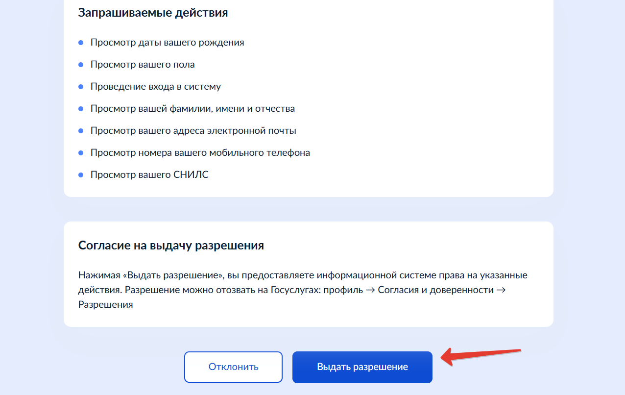 Регистрация в ЛК НМО
