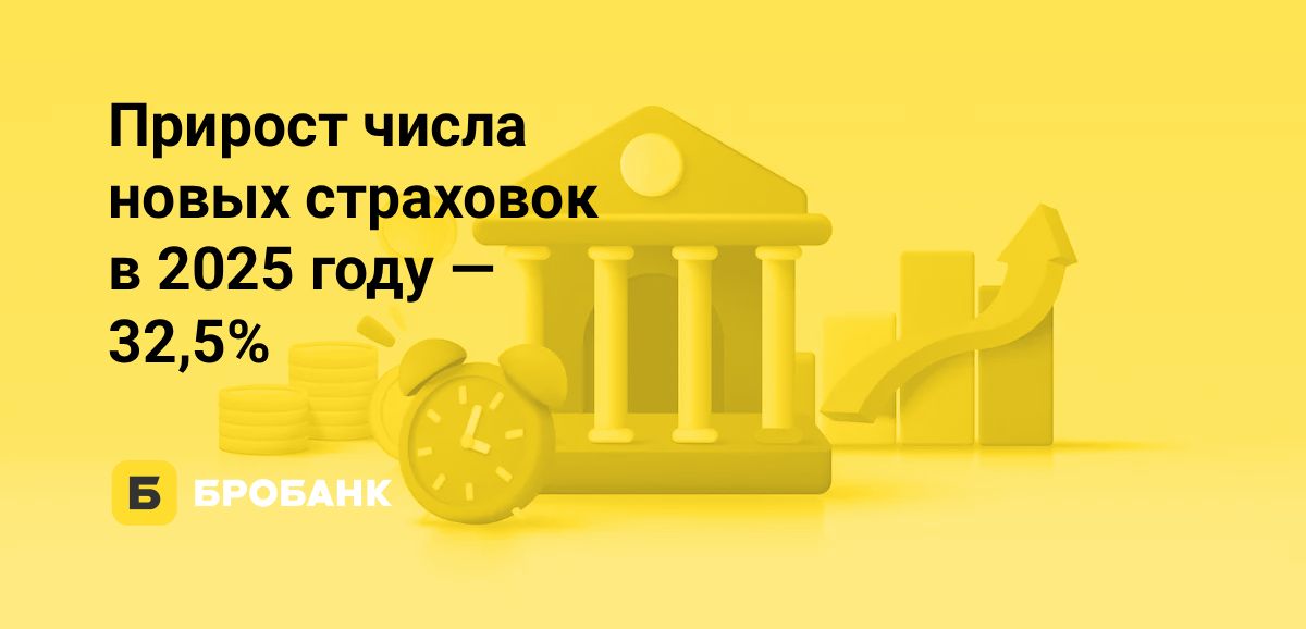 Страховой рынок в 2025 году попал в «денежную ловушку»: клиентов много, а денег нет | Бробанк.ру