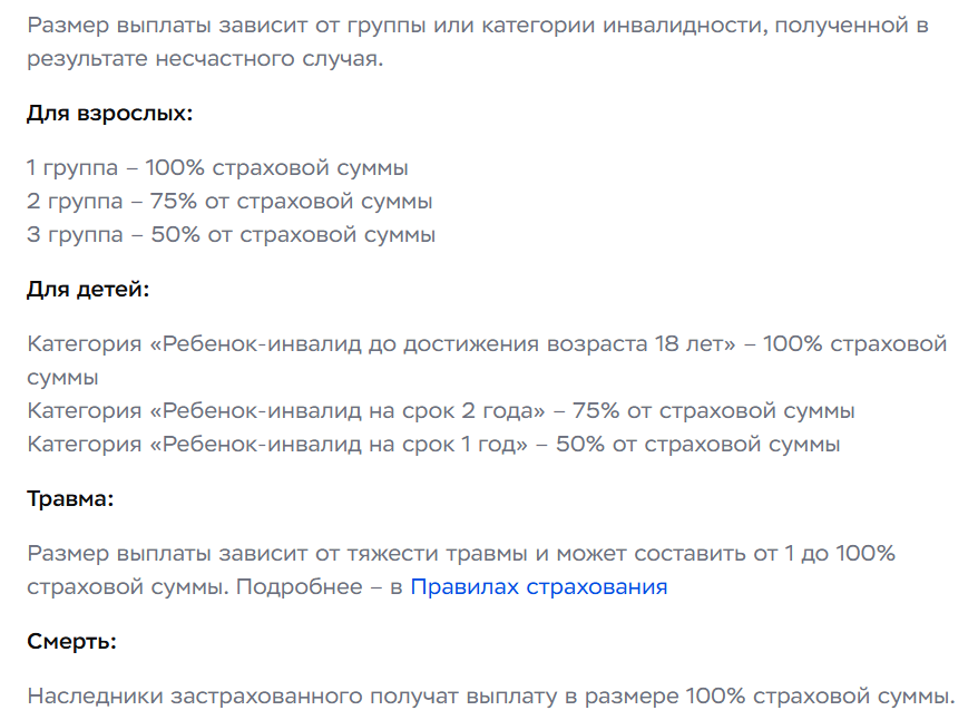 Страхование жизни Ингосстрах