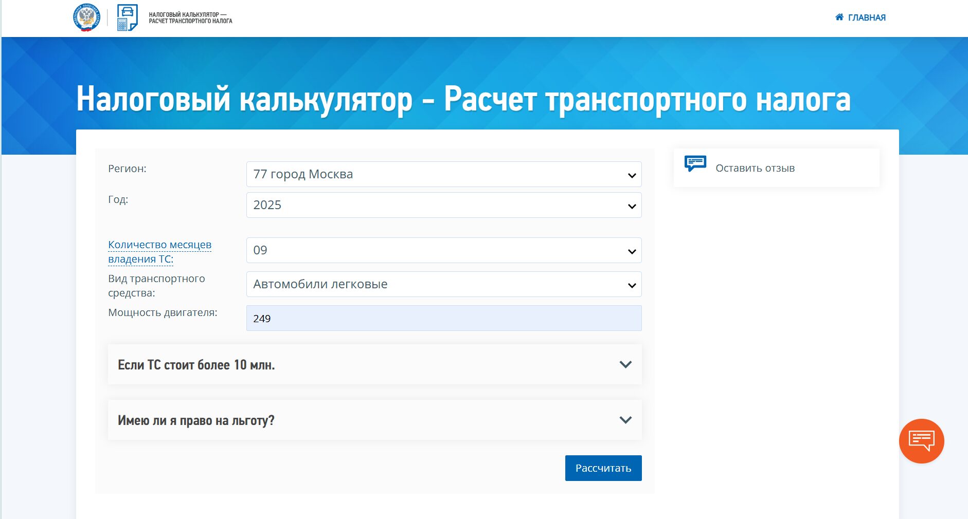 Официальный калькулятор транспортного налога от ФНС