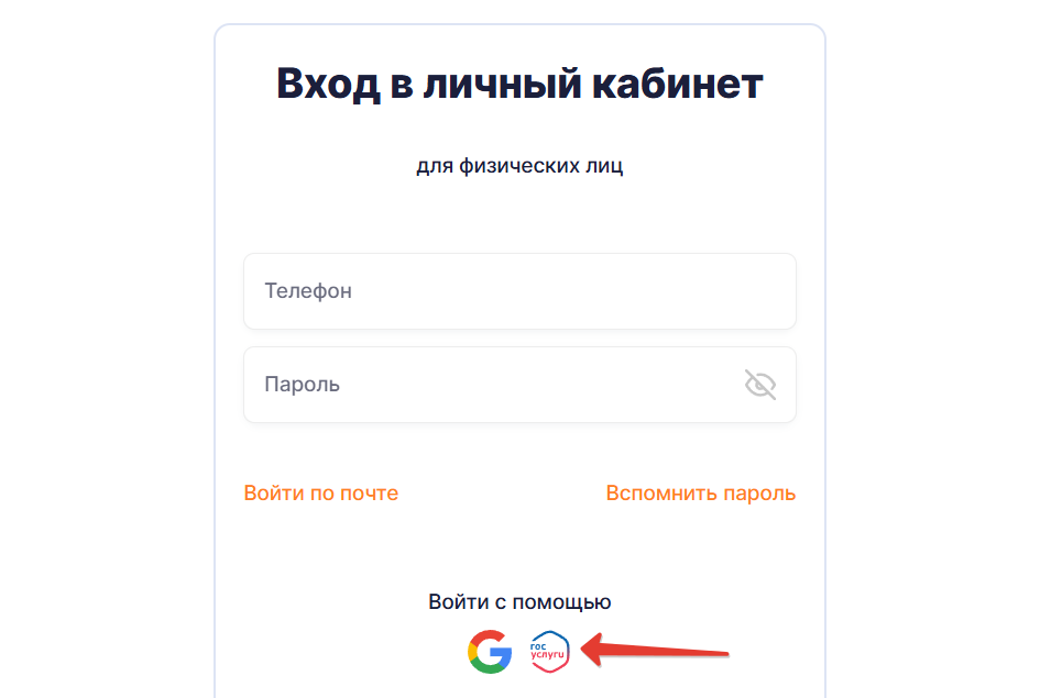 Вход в ЛК Петроэлектросбыт через Госуслуги