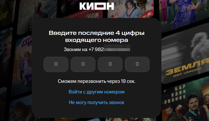 Вход в личный кабинет Кион