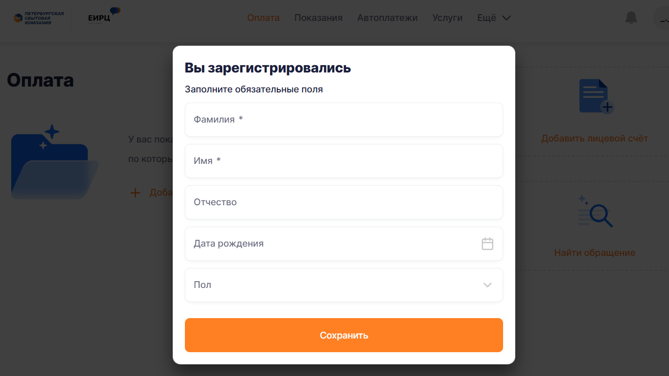 Вход в личный кабинет Петроэлектросбыта