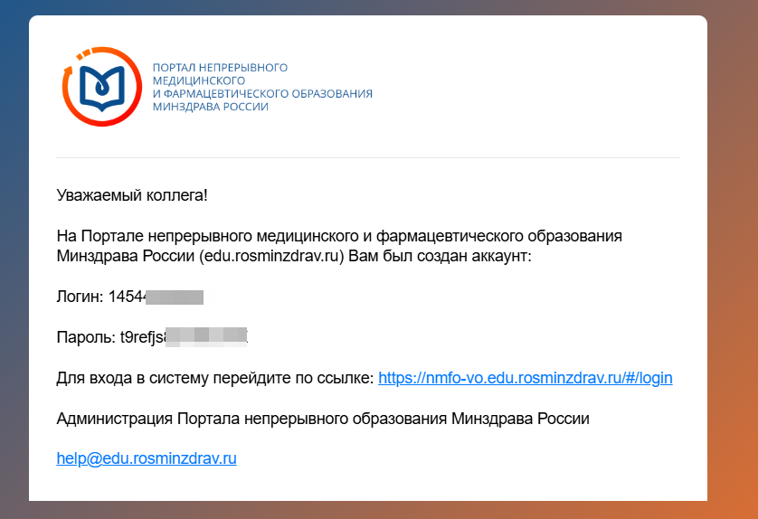 Войти в ЛК НМО
