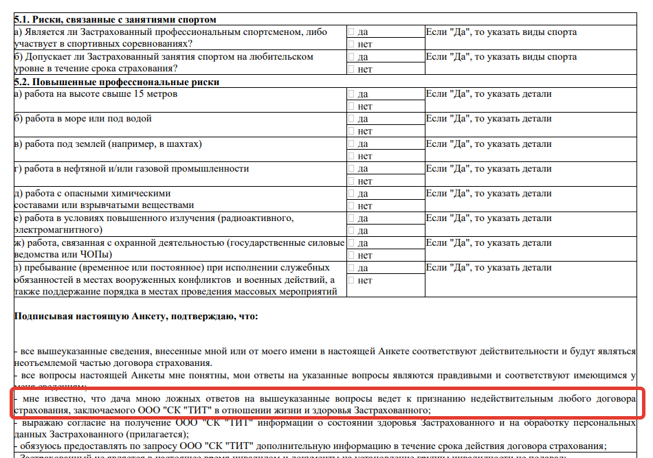 Вопросы по рискам при страховании жизни
