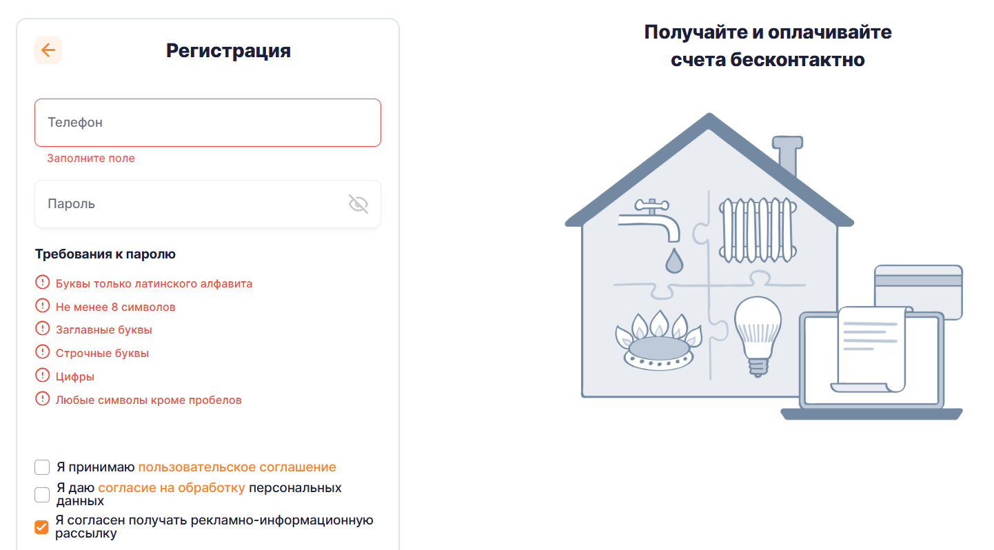 Зарегистрировать личный кабинет ПЭС