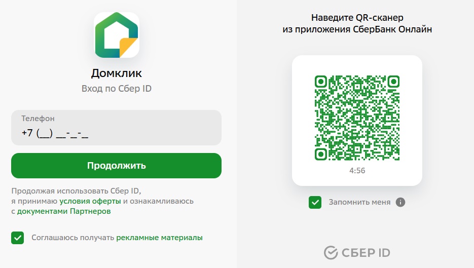 Авторизация в Сбер ID