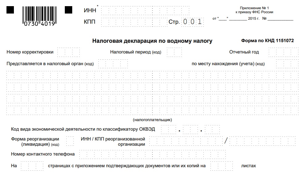 Декларация по водному налогу
