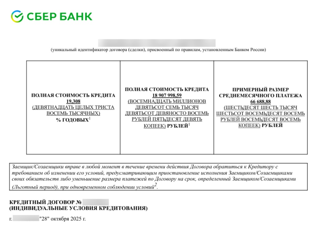 Договор Сбербанк