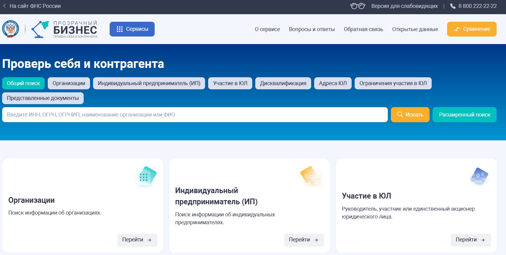 ФНС Прозрачный бизнес