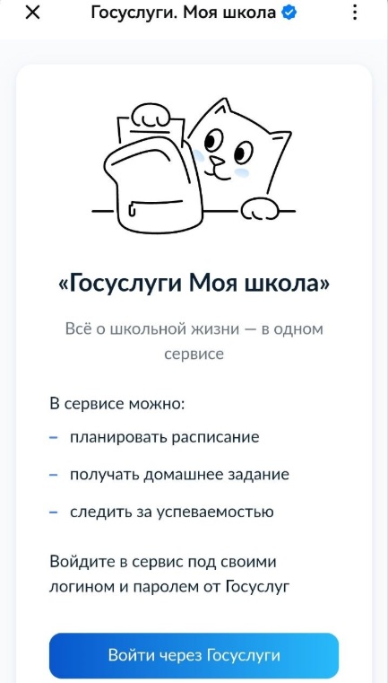 Госуслуги Моя школа