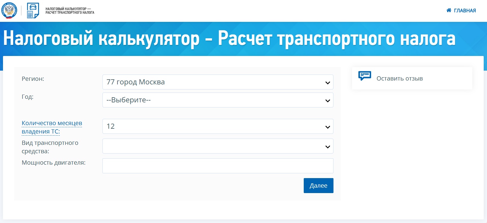 Калькулятор ФНС