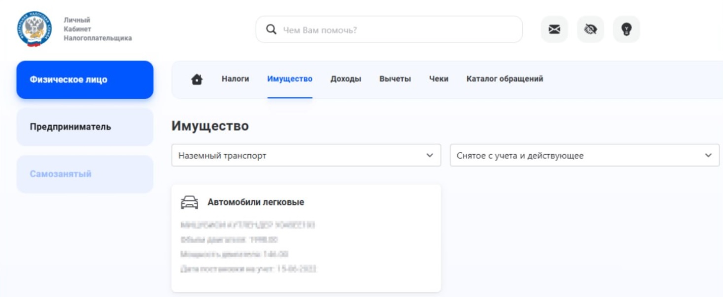 ЛК налогоплательщика ФНС