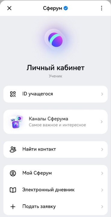 Личный кабинет ученика