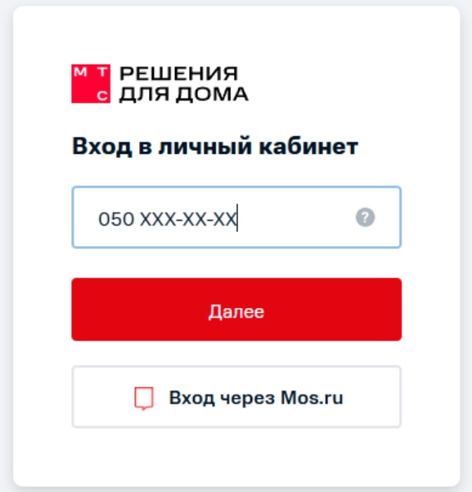Вход в личный кабинет МТС Решения для дома