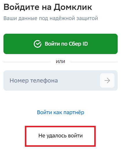 Не могу войти