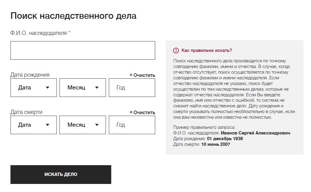 Поиск наследства через ФНП