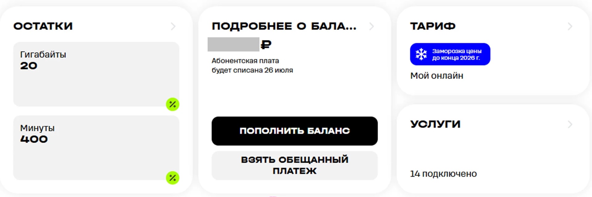 Проверить баланс в ЛК на сайте