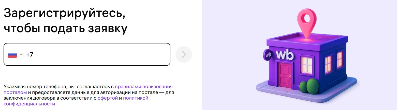 Регистрация на ВБ