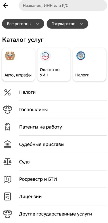 Оплата по УИН в Сбербанк Онлайн