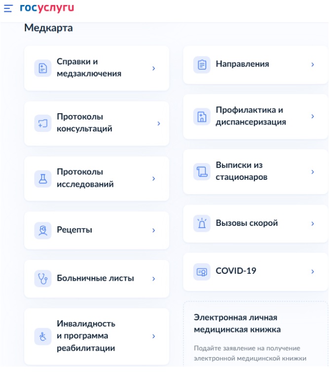 Скачать справку с Госуслуг