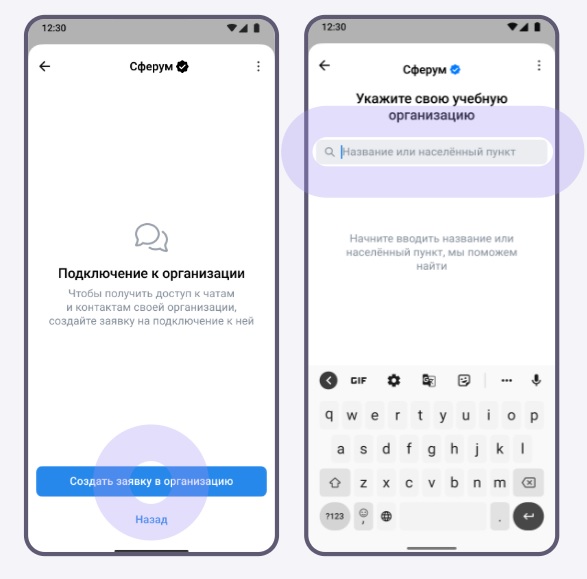 Создать заявку в Сферум