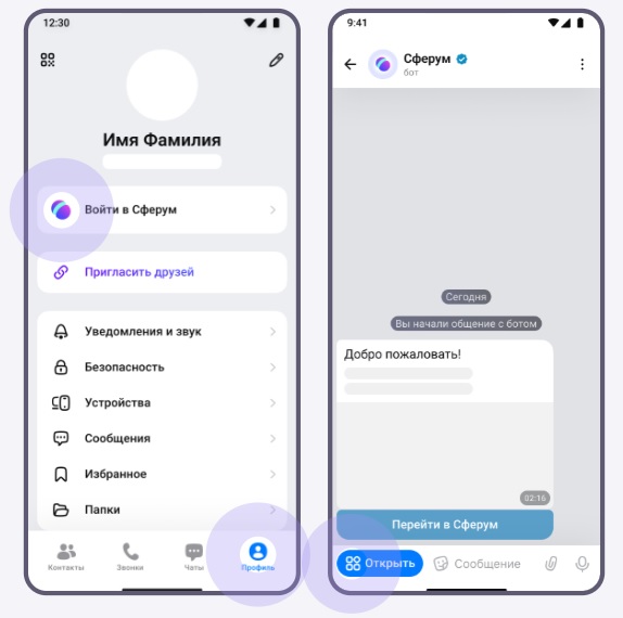 Войти в Сферум