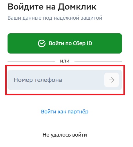 Войти по номеру телефона