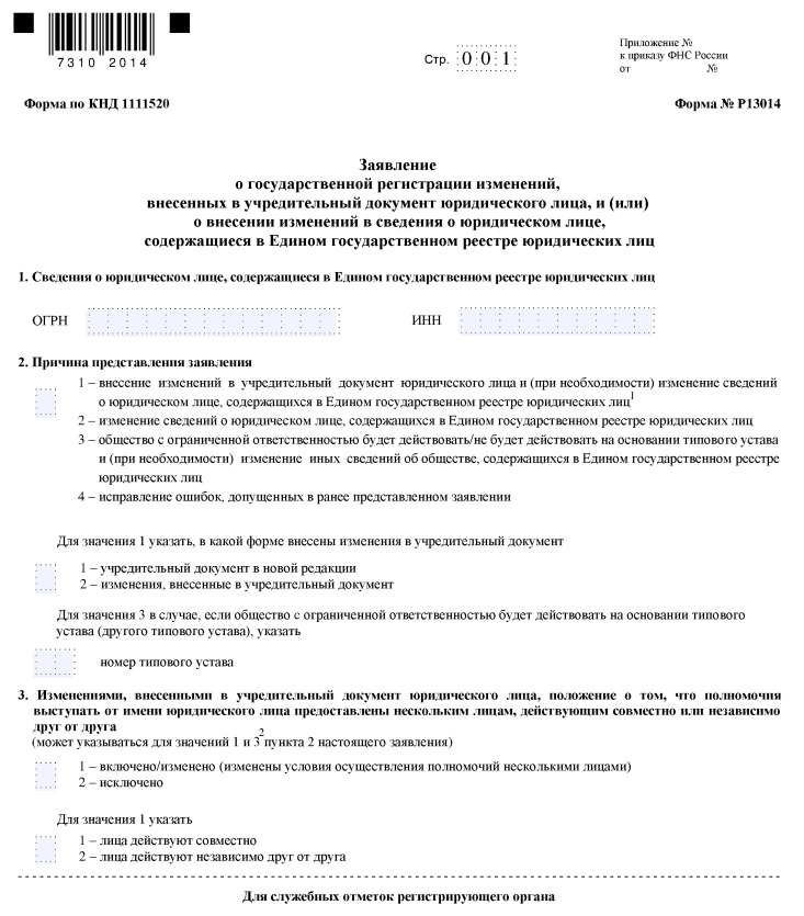 Форма P13014