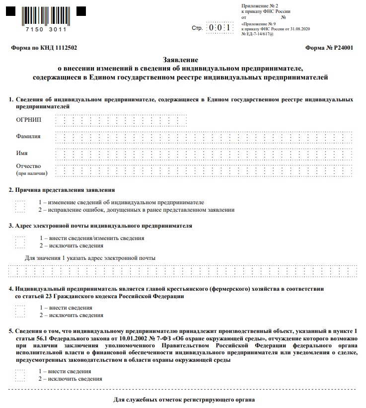 Форма P24001