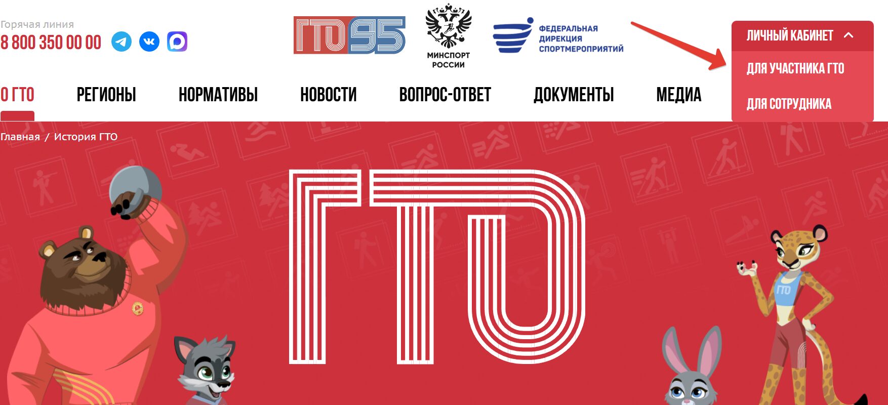 Личный кабинет ГТО
