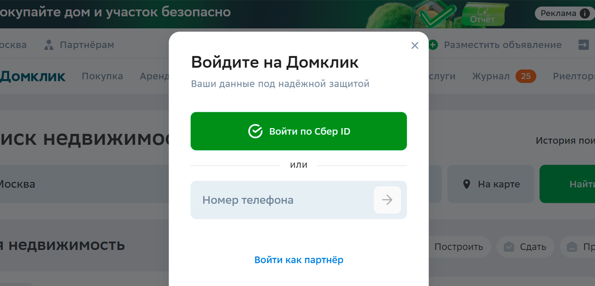 Личный кабинет Домклик от Сбербанка: вход, регистрация и скрытые возможности сервиса